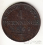 Германия - Пруссия 4 пфеннига 1869 А