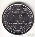 Украина 10 гривен 2020