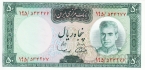 Иран 50 риал 1969