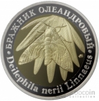 Красная книга СССР 5 червонцев 2020 Бражник олеандровый ММД (Proof)