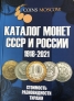  CoinsMoscow     1918-2021