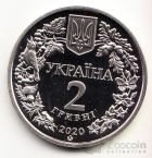 Украина 2 гривны 2020 Флора и фауна - Бабочка Совка