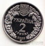 Украина 2 гривны 2020 Флора и фауна - Бабочка Совка