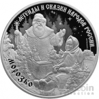 Россия 3 рубля 2020 Сказка 