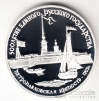 СССР 3 рубля 1990 500-летие Единого Государства - Петропавловская крепость