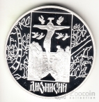 Россия 3 рубля 2002 Дионисий