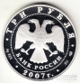 Россия 3 рубля 2007 Андрей Рублев