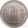 Венгрия 2000 форинтов 2020 150 лет Счетной палате
