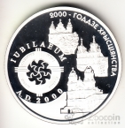 Беларусь 20 рублей 1999 2000 лет Христианству - Юбилей