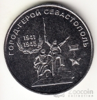 ПМР 25 рублей 2020 Города-герои в годы Великой Отечественной войны 1941-1945 - Севастополь