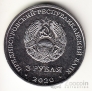 ПМР 3 рубля 2020 Промышленность Приднестровья - 100 лет Энергетической отрасли Приднестровья