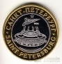 Россия жетон ФК 