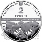 Украина 2 гривны 2020 Выдающиеся личности Украины - Юрист Владимир Корецкий
