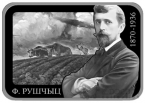 Беларусь 1 рубль 2020 Искусство - Художник Фердинанд Рущиц (цветная)
