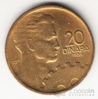 Югославия 20 динара 1955