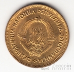 Югославия 20 динара 1955