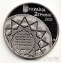 Украина 2 гривны 2021 Выдающиеся личности Украины - Историк и филолог Агатангел Крымский