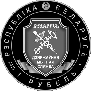 Беларусь 1 рубль 2020 Таможенная служба