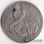 Беларусь 20 рублей 2005 Детские сказки - Снежная Королева