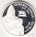 Беларусь 20 рублей 2006 Рагвалод и Рагнеда