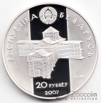 Беларусь 20 рублей 2007 Глеб Минский