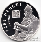 Беларусь 20 рублей 2007 Глеб Минский