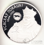 Беларусь 20 рублей 2005 Всеслав Полоцкий