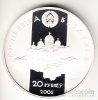 Беларусь 20 рублей 2005 Всеслав Полоцкий