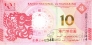 Макао 10 патака 2012 Год Дракона (тип 1)