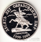 ПМР 50 рублей 2000 Государственность Приднестровья - 10 лет образования ПМР