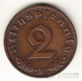 Германия 2 пфеннига 1939 E
