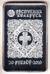 Беларусь 20 рублей 2010 Иконы - Смоленская икона Божьей Матери (серебро-позолота)