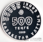 Казахстан 500 тенге 2009 Красная книга Казахстана - Дикобраз