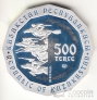Казахстан 500 тенге 2009 Сатир (серебро-позолота)