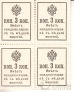 Россия набор 4 банкноты 1915 - 3 копейки Деньги-марки (кватрблок)