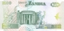 Замбия 20 квача 1992
