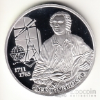 Россия 2 рубля 2011 М.В. Ломоносов