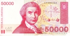 Хорватия 50000 динара 1993