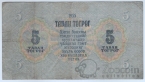 Монголия 5 тугриков 1955