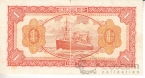 Китай - Квантунг 1 юань 1948