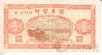 Китай - Квантунг 1 юань 1948