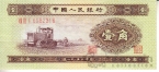 Китай 1 цзяо 1953