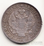Россия 50 копеек 1842 СПБ-АЧ