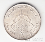 Непал 10 рупий 1968 FAO