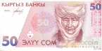 Киргизия 50 сом 1994