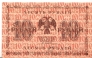Россия 10 рублей 1918 АА-044