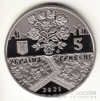 Украина 5 гривен 2021 Украинское наследие - Решетиловское ковроткачество