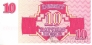 Латвия 10 рублей 1992 (Серия АА)