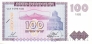 Армения 100 драм 1993