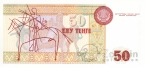 Казахстан 50 тенге 1993